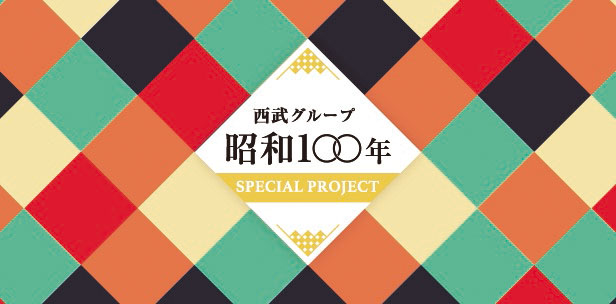 【掲載制御240702】昭和100周年（終了日時：2026-3-31 23:59）