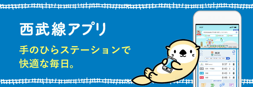 高根線アプリ 手のひらステーションで快適な毎日。